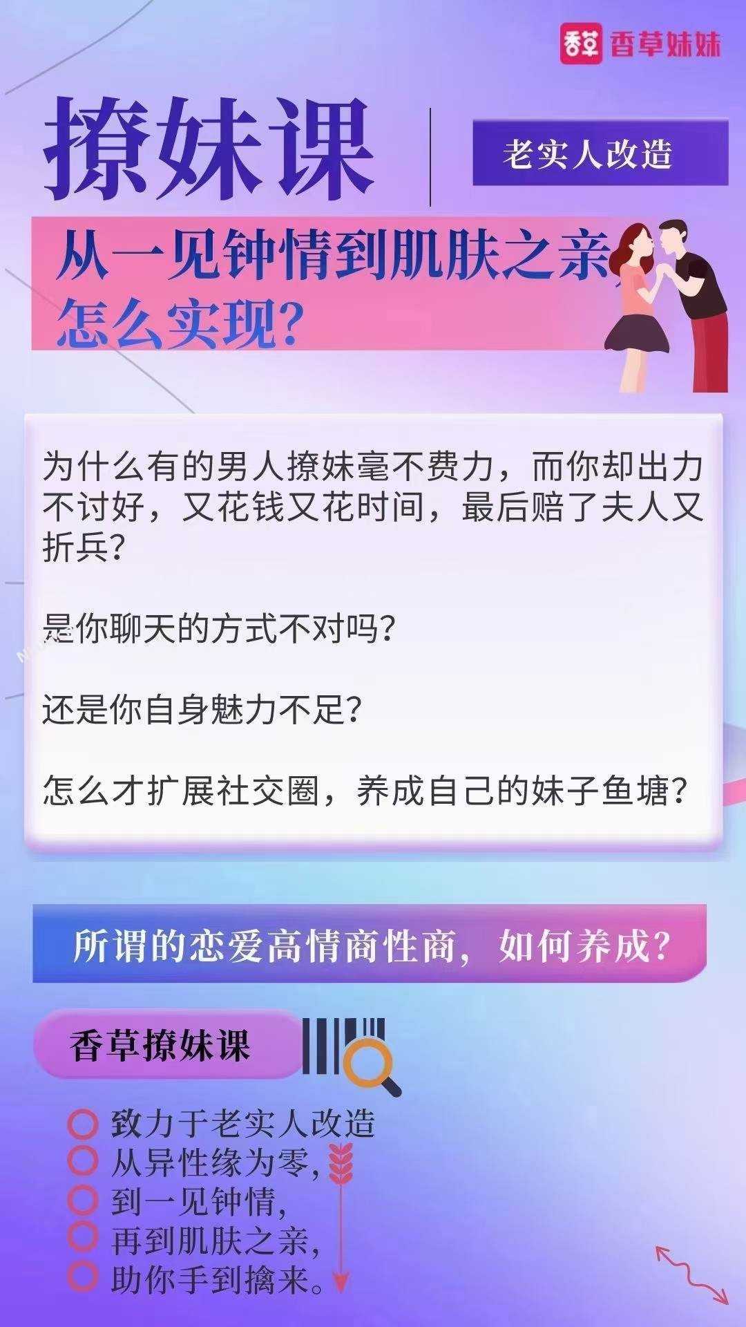 老实人改造、从一见钟情到肌肤之亲，怎么实现