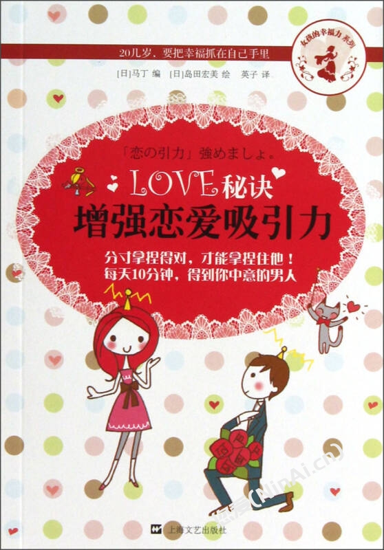 LOVE秘诀(增强恋爱吸引力)pdf/电子版