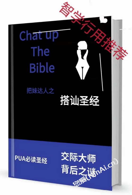 《搭讪圣经》pdf/电子版
