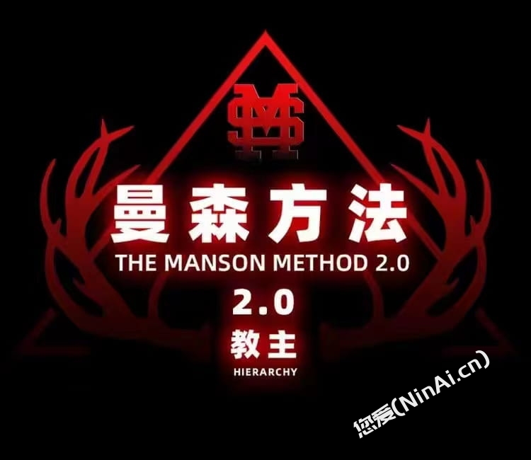 頂尖+全系統線上實戰課《曼森方法2.0-曼森版》