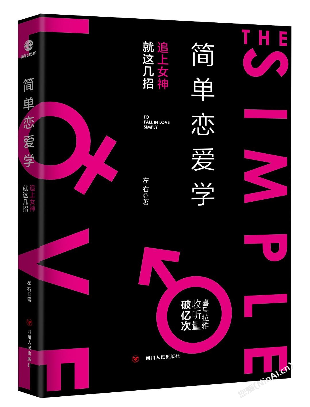 《简单恋爱学》pdf/电子版