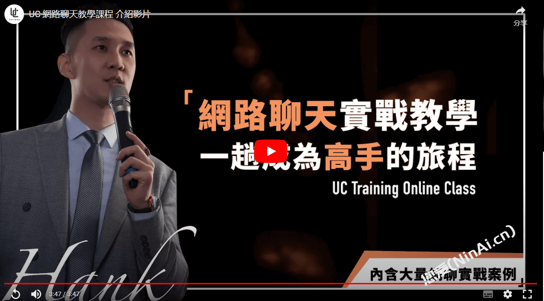 UC《网聊救台湾》疫情后把心仪的她约出来