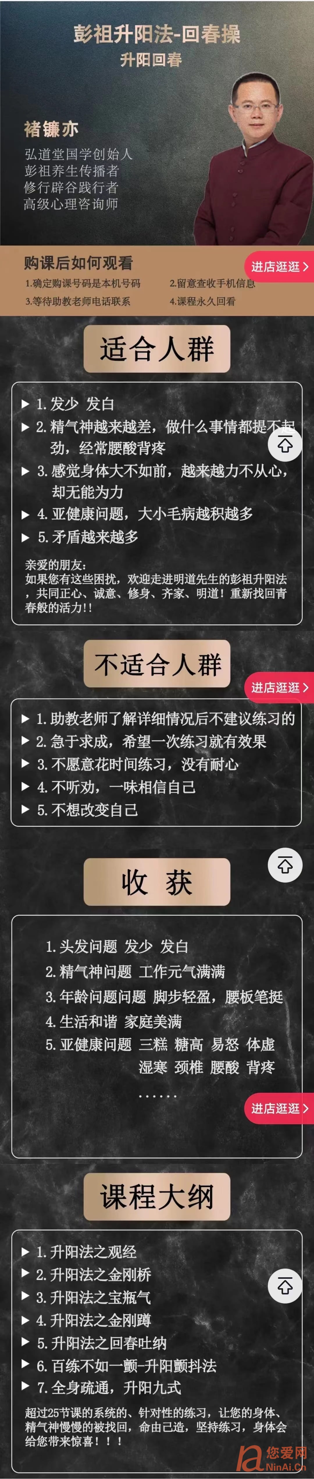 彭祖升阳法（回春操）