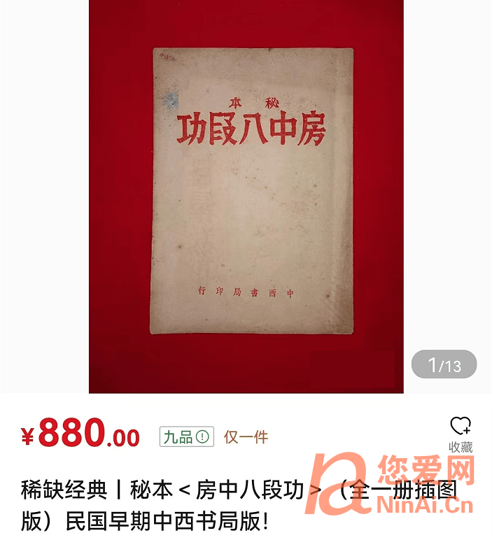 民国旧书道家秘传男子强壮法之《秘本房中八段功》电子版PDF