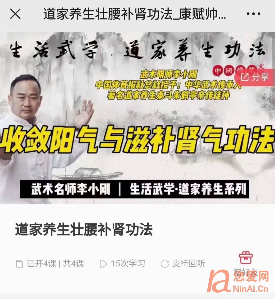 收敛阳气与滋补肾气功法