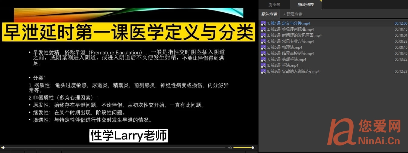 larry老师[早泄延时脱敏课程]