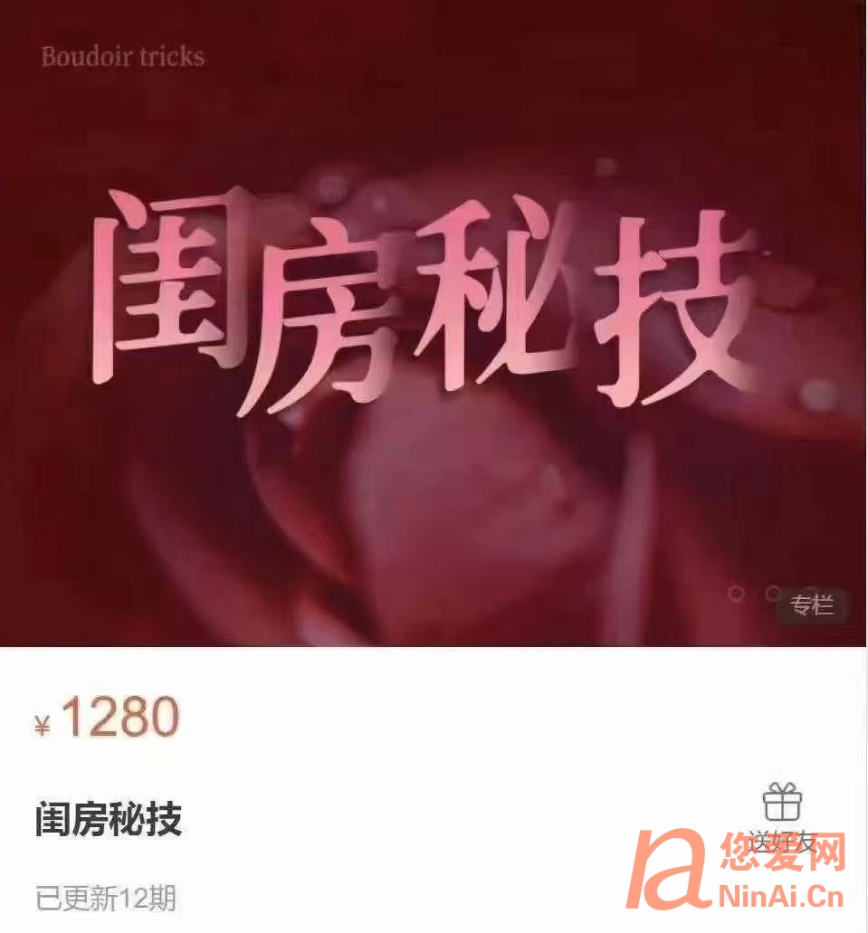 乐予《闺房秘技》