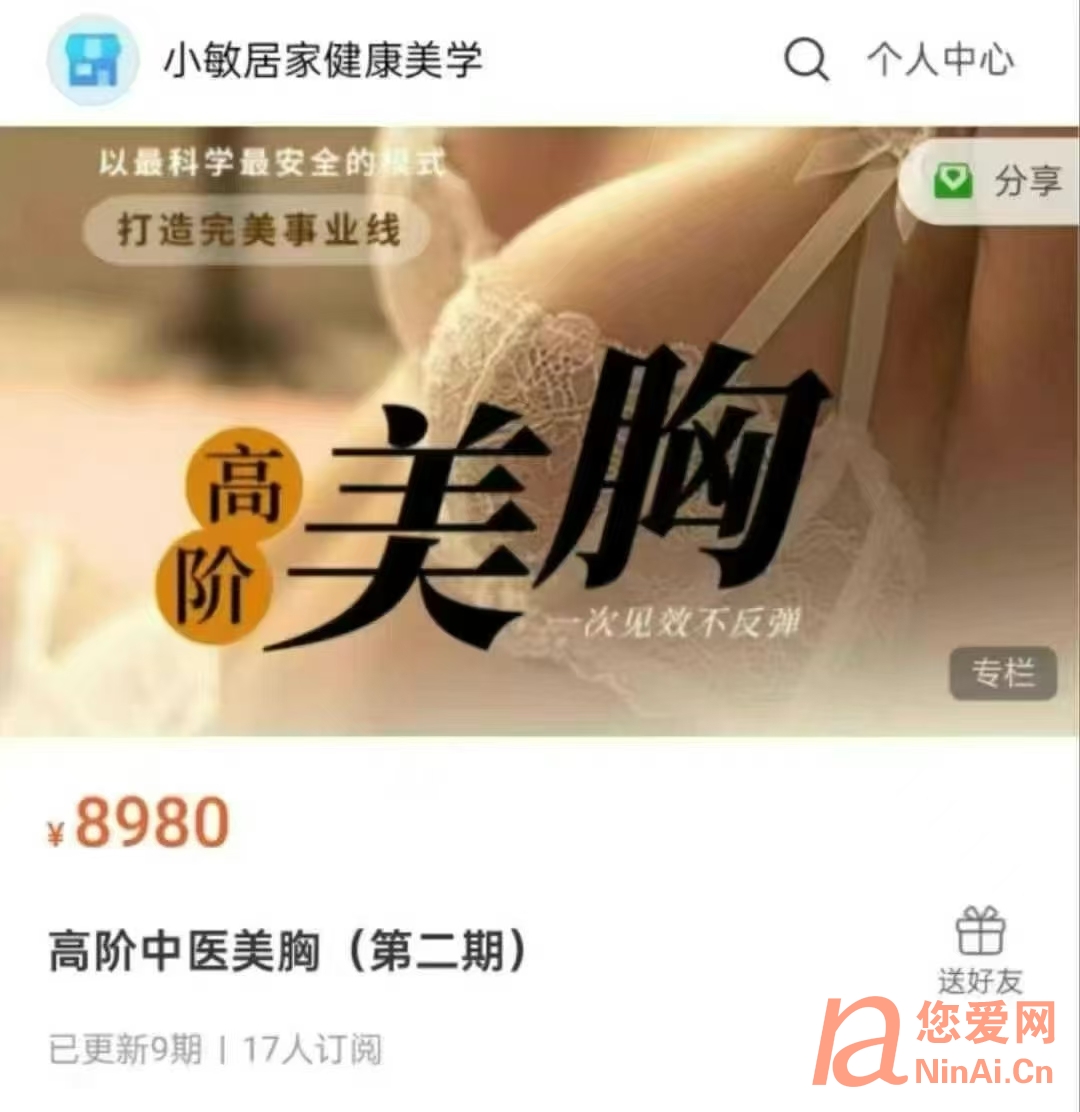 高阶中医美胸（第二期）