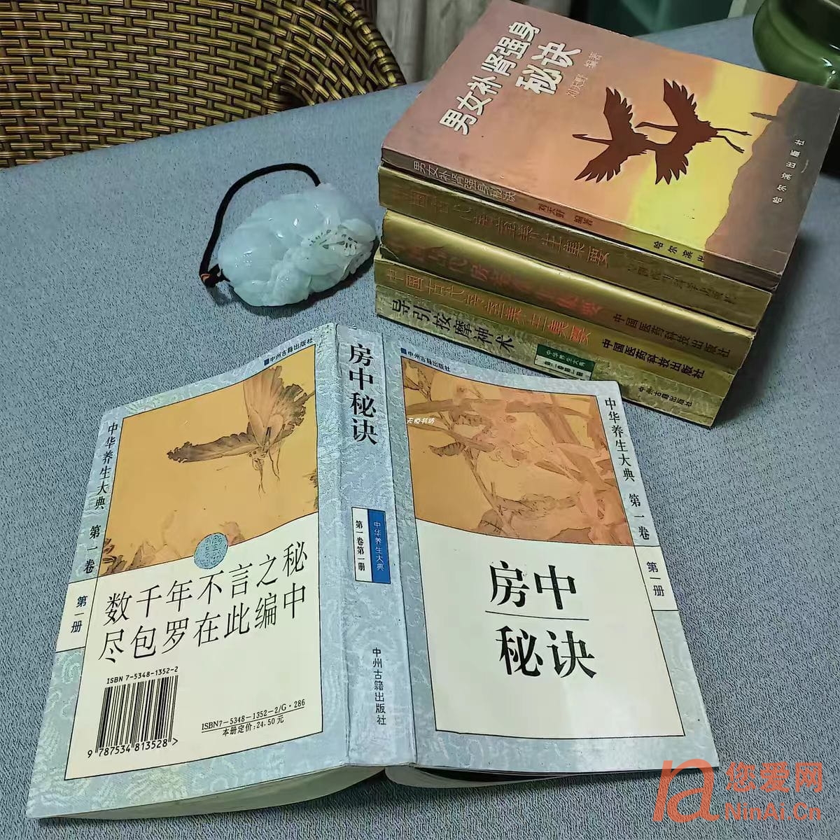 中华养生大典《房中秘诀》pdf/电子版