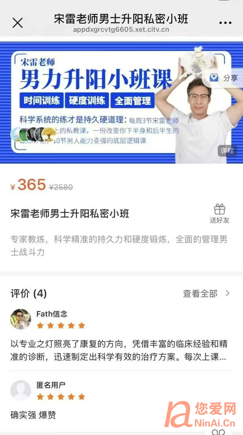 宋雷老师男士升阳私密小班