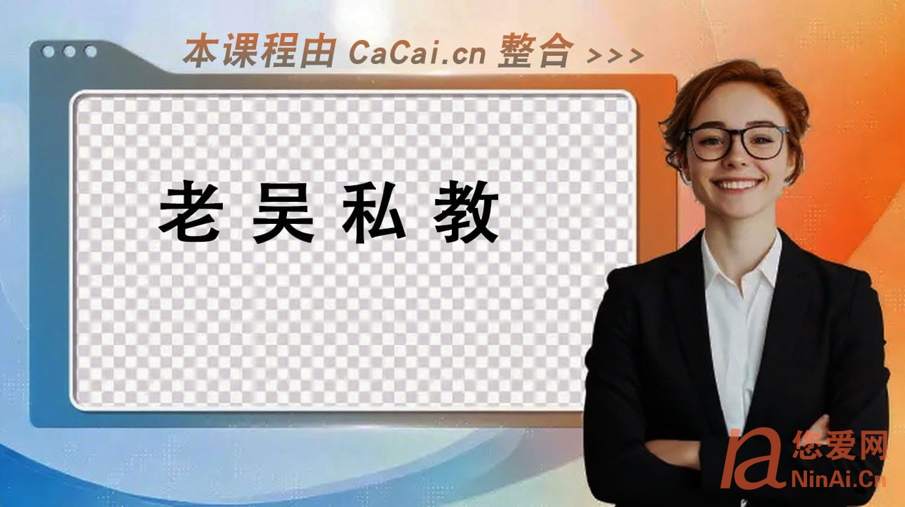 老吴私教