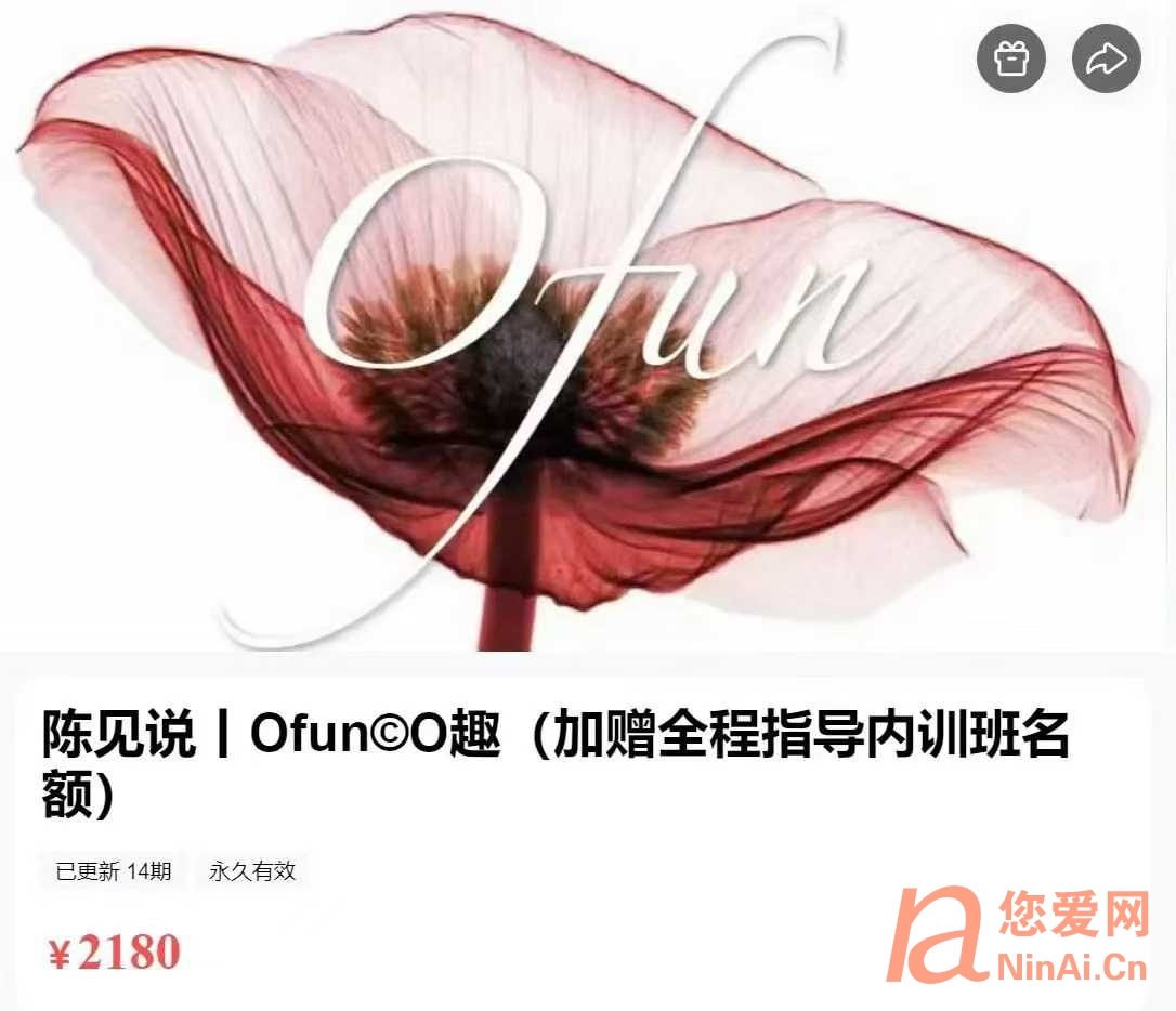 陈见说丨Ofun_口趣