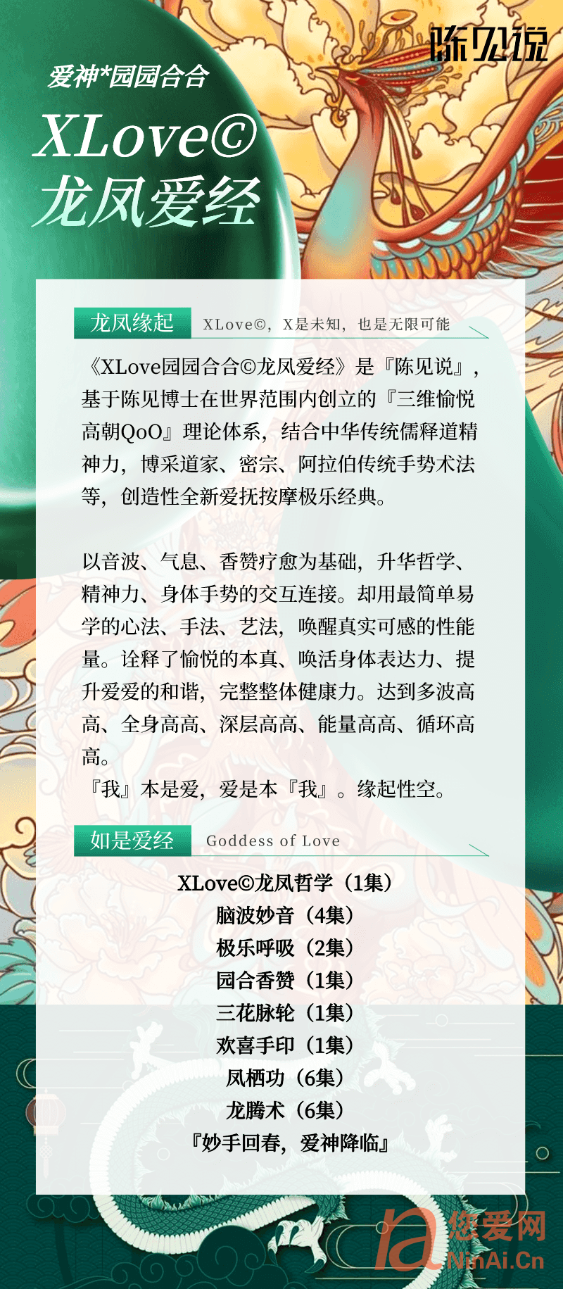 【Eric老师】XLove园园合合©龙凤爱经丨爱神降临