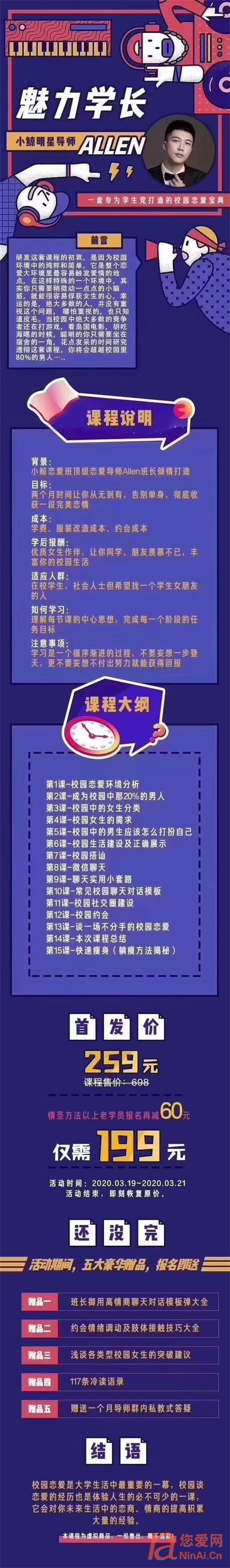 小鲸恋爱班 校园把妹《魅力学长》