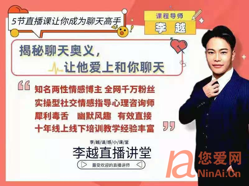 李越《聊天博弈2.0：让你成为一个更有趣的人》
