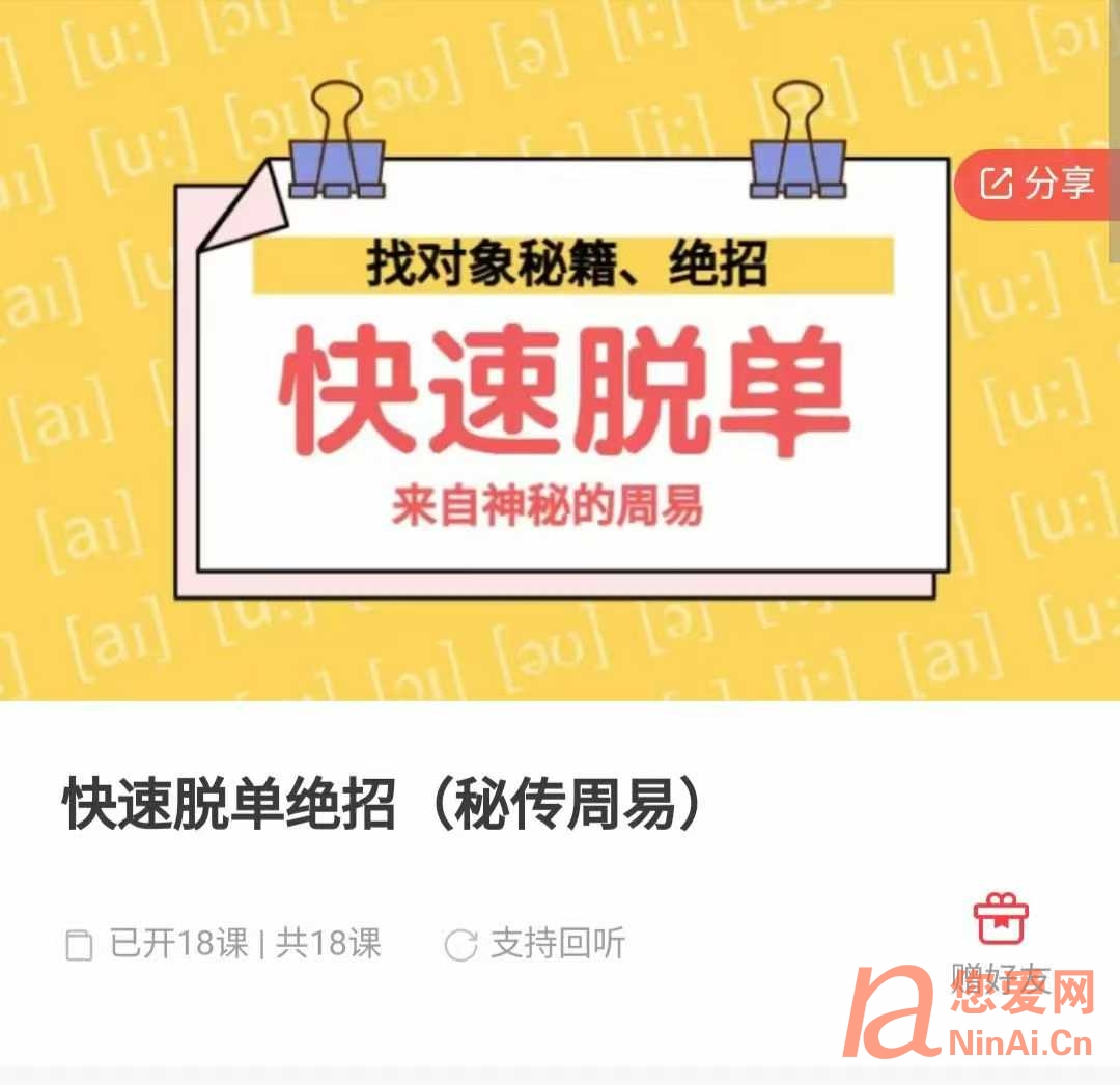 快速脱单绝招(秘传周易)