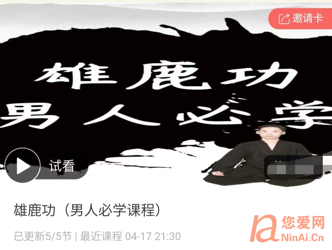 雄鹿功一(男人必学)