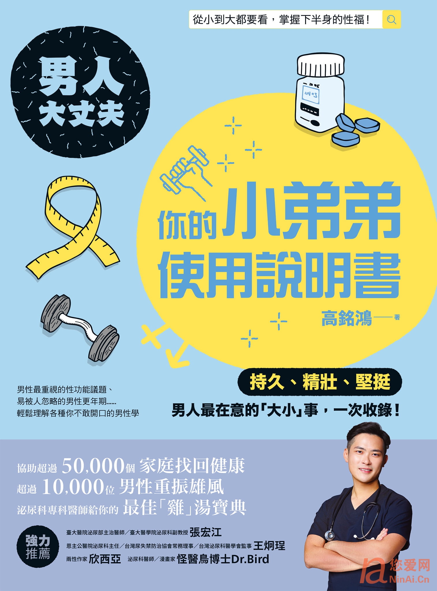 《男人大丈夫：你的小弟弟使用說明書》PDF/电子版