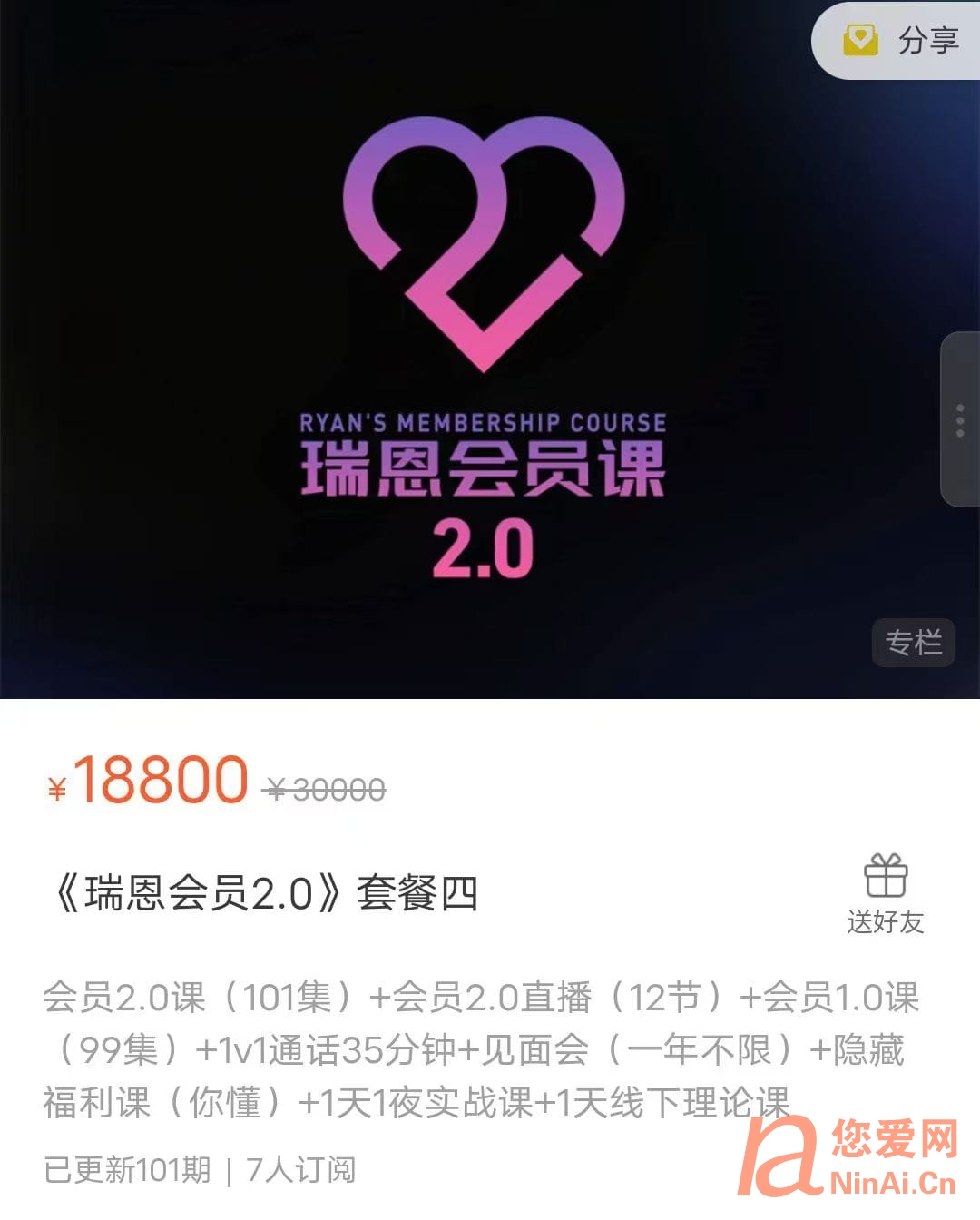 《瑞恩会员2.0》101集