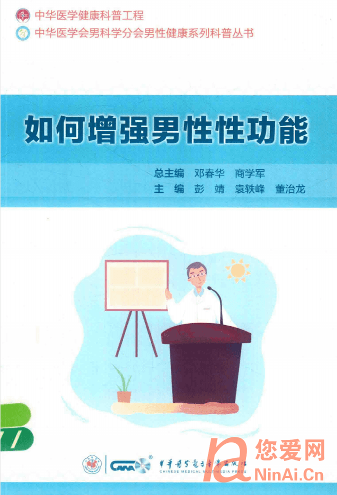 《如何增强男性性功能》pdf/电子版