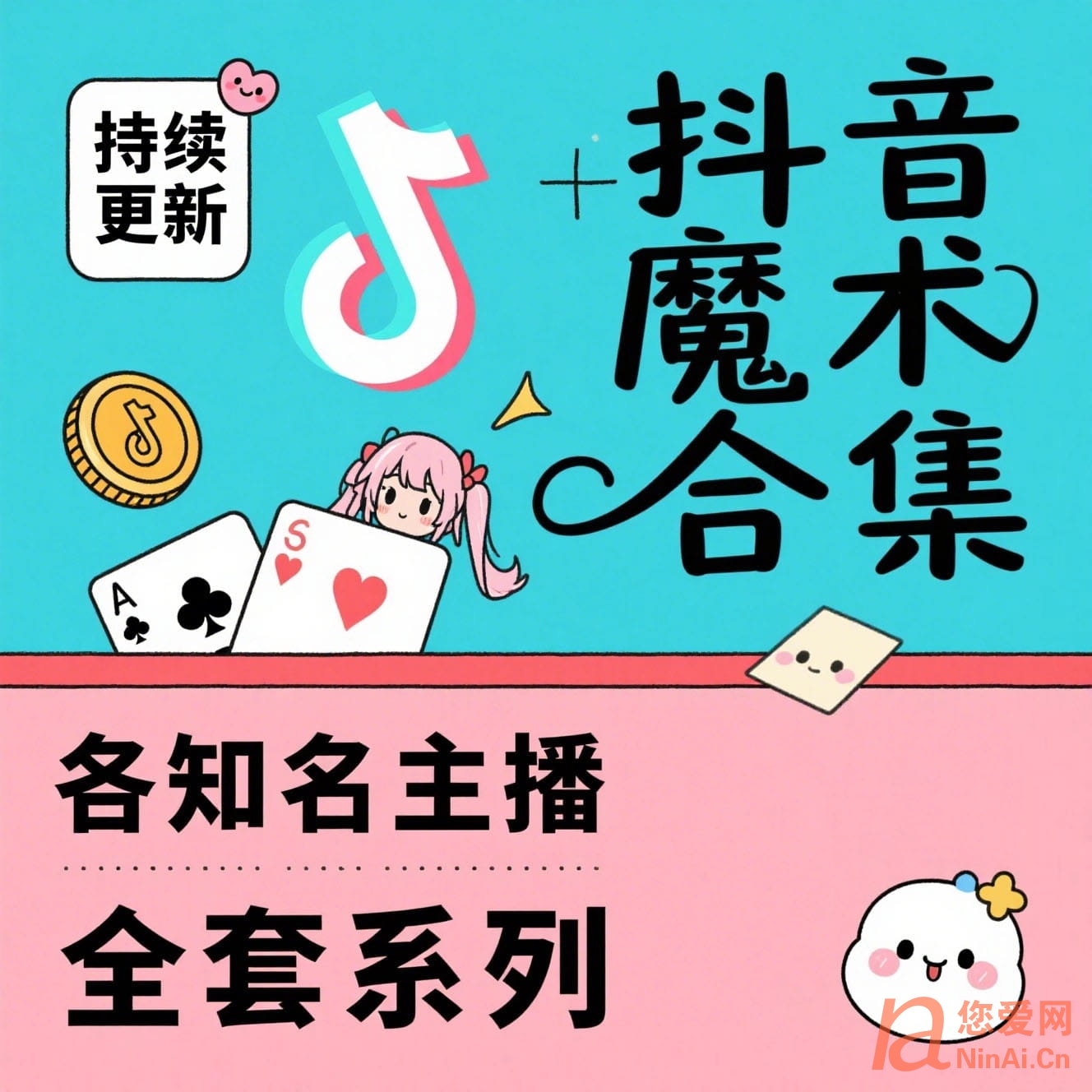 《抖音魔术课程合集》泡妞必备