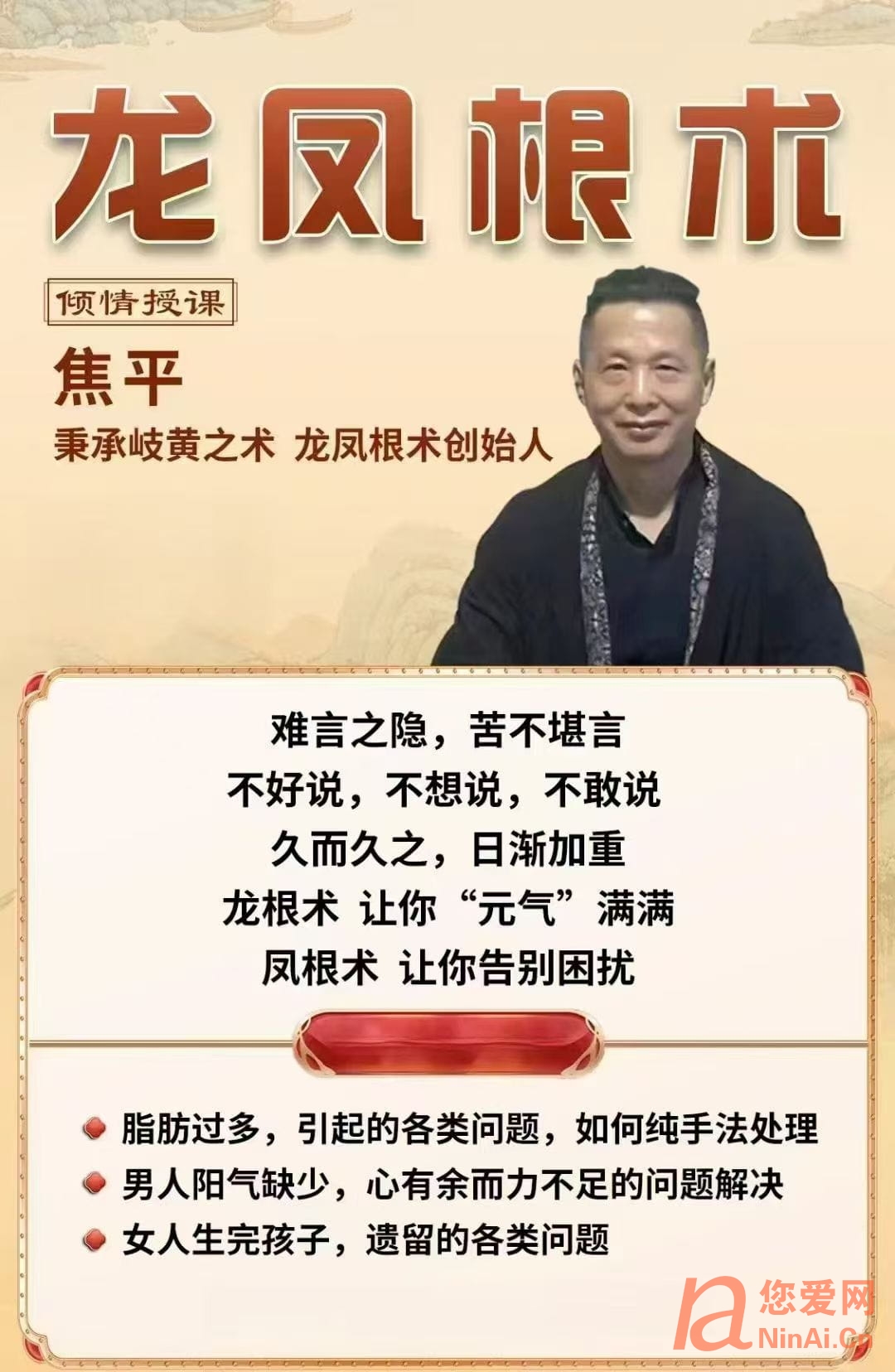 焦平（龙根术+凤根术+龙凤根术）