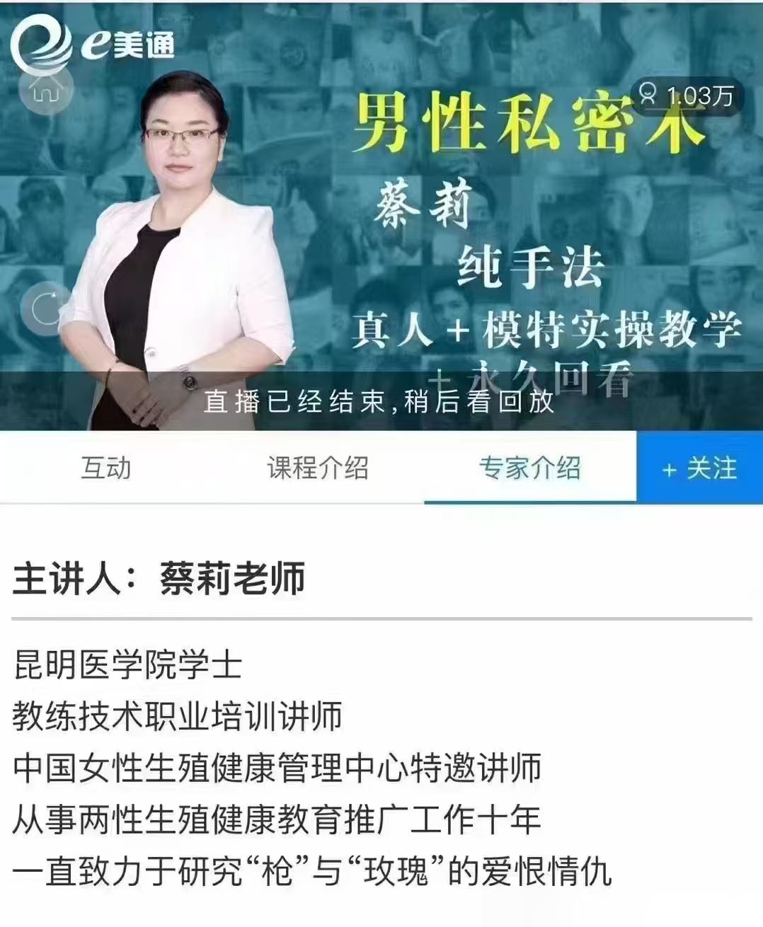 蔡莉纯手法《男性私密壮阳术》