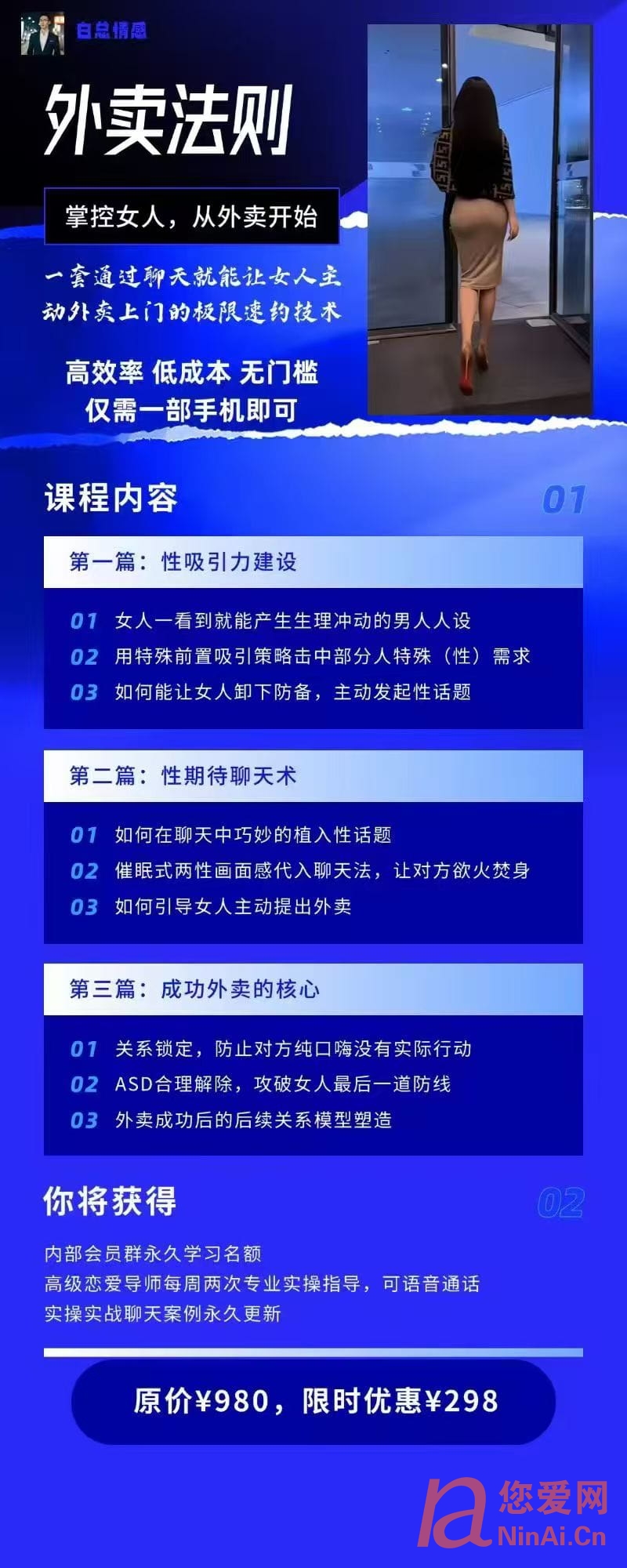 白总情感《外卖法则》音频+pdf