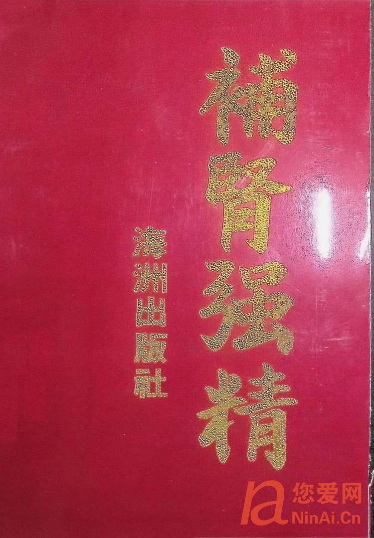 《补肾强精》于海洲pdf/电子版