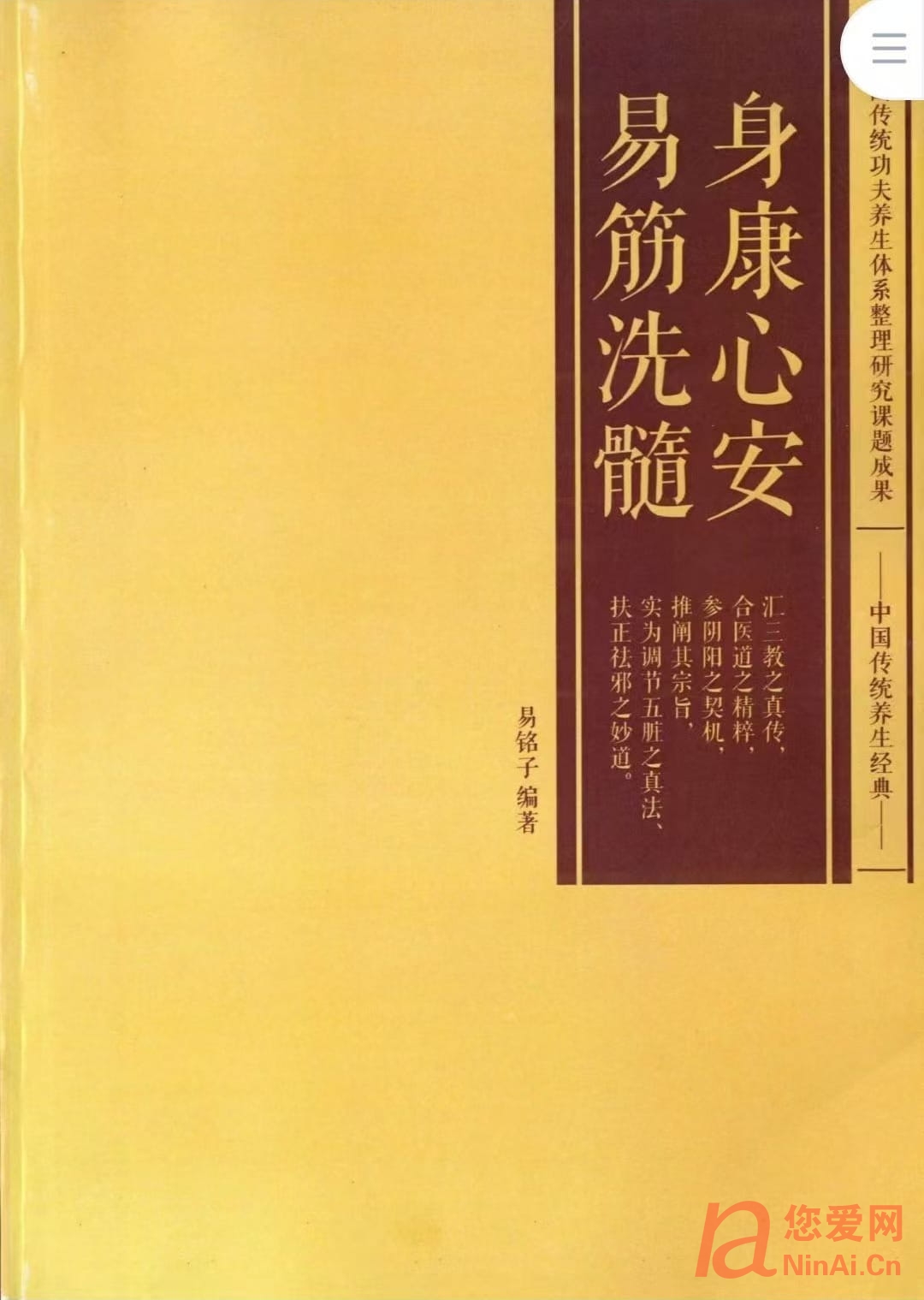 《身康心安易筋洗髓》pdf/电子版