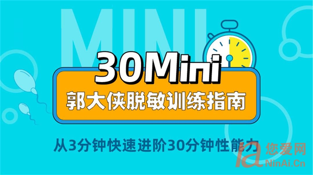 郭大侠脱敏训练指南