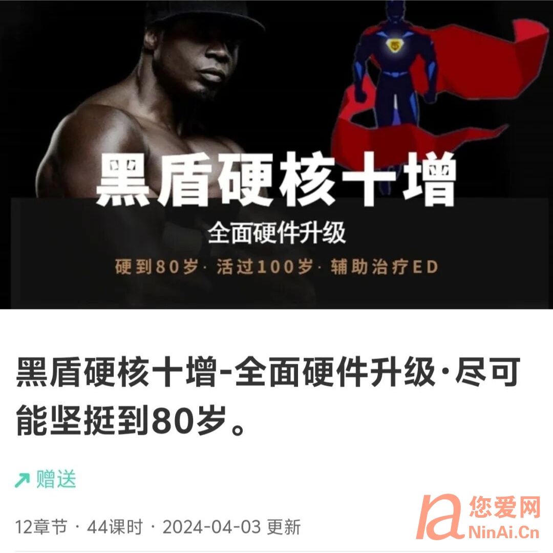 黑盾硬核十增_全面硬件升级_尽可能坚挺到80岁