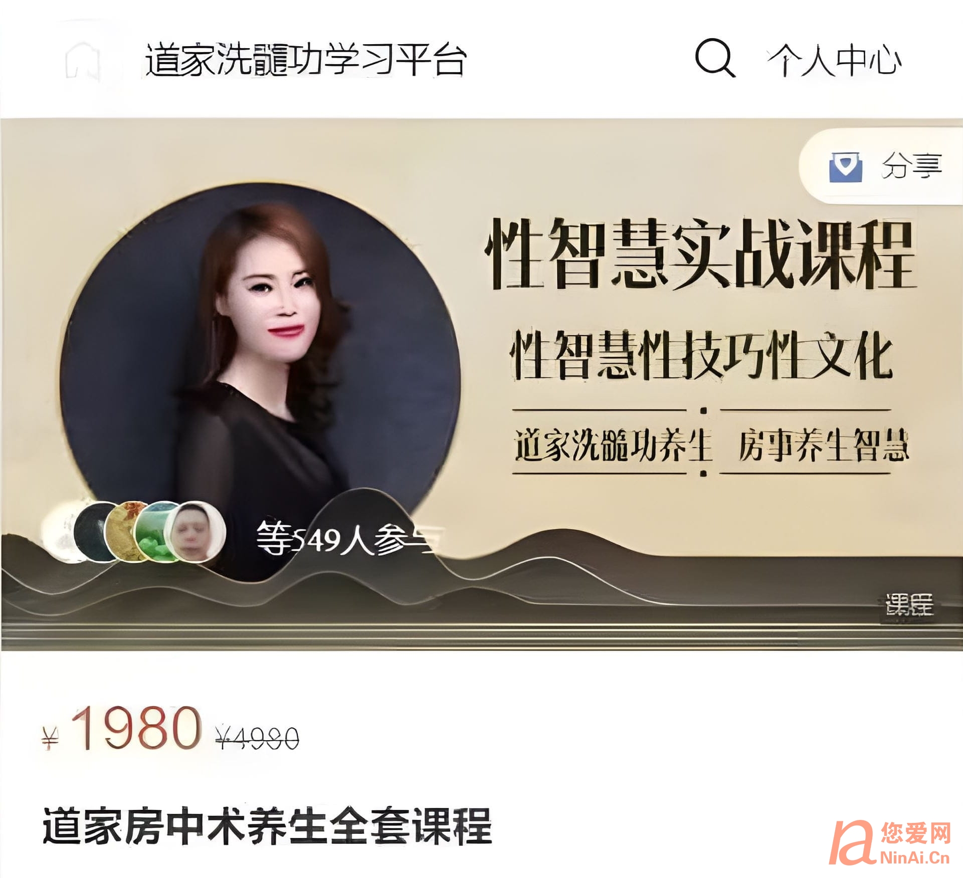 道家房中术养生全套课程