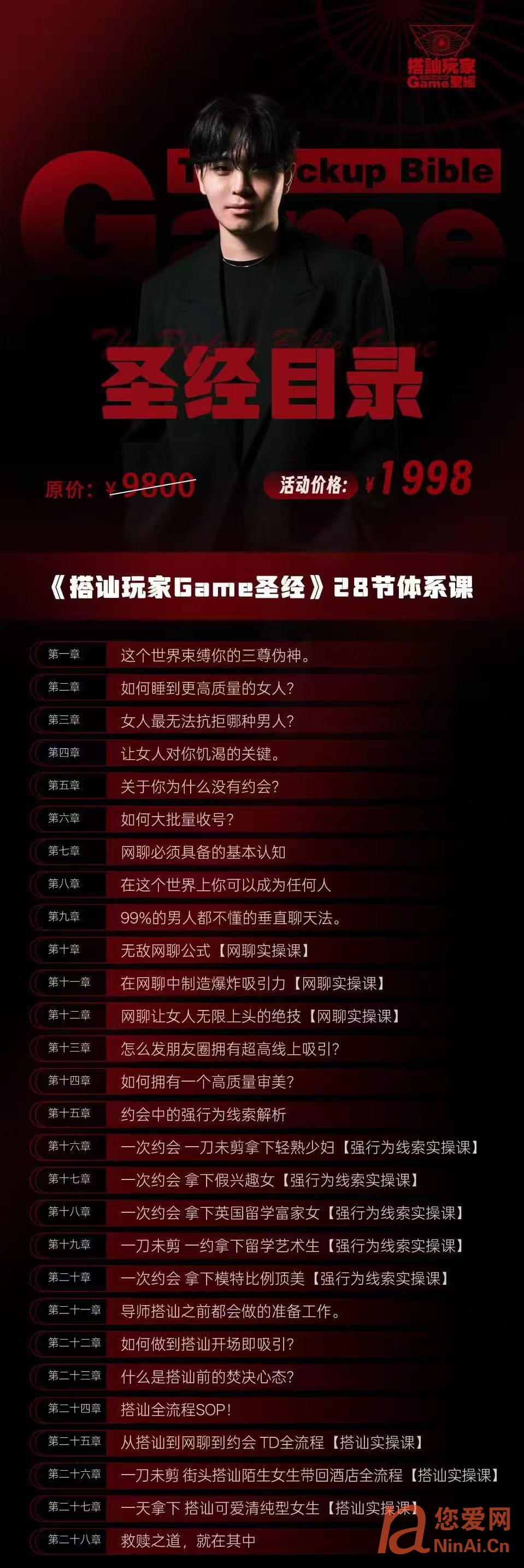 搭讪玩家《Game圣经》无水印